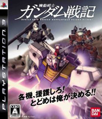 gundam_senki_ps3_cover