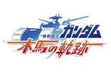 News: Gundam Mokuba no Kiseki Release